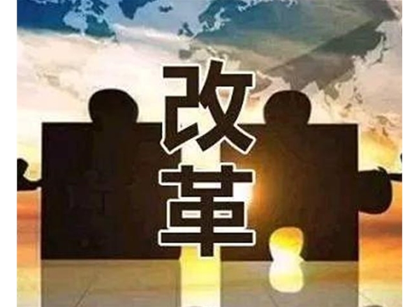 公安改革第三方評(píng)估